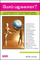 பேசப் பழகலாமா