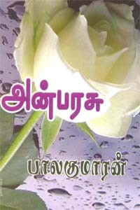 அன்பரசு