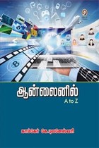 ஆன்லைனில் A to Z