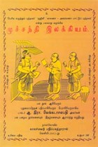 முச்சந்தி இலக்கியம்