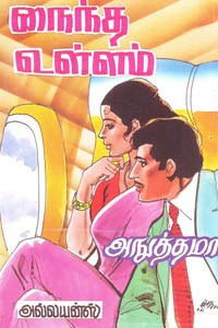 நைந்த உள்ளம்