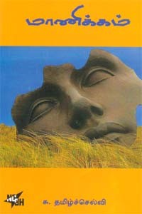 மாணிக்கம்