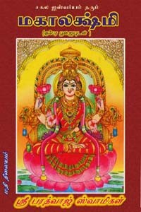 சகல ஐஸ்வர்யம் தரும் மகாலக்ஷ்மி (குபேர பூஜையுடன்)