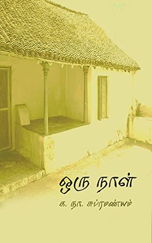 ஒரு நாள்