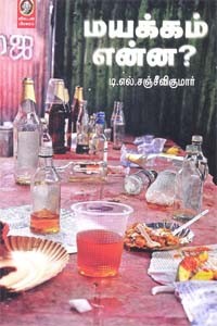 மயக்கம் என்ன?