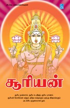 சூரியன்