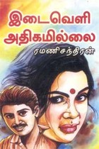 இடைவெளி அதிகமில்லை
