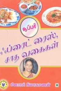 சூப்பர் ஃப்ரைட் ரைஸ், சாத வகைகள்