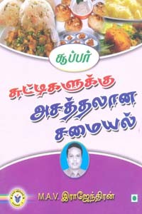 சூப்பர் சுட்டிகளுக்கு அசத்தலான சமையல்
