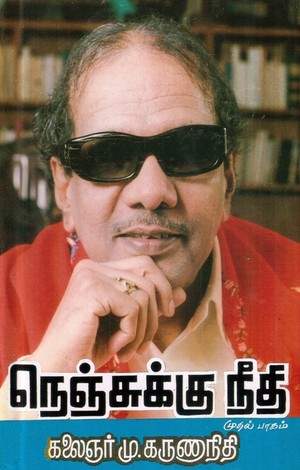 நெஞ்சுக்கு நீதி, முதல் பாகம்