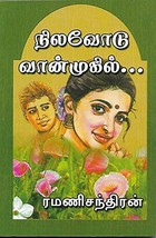 நிலவோடு வான்முகில்...