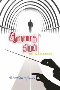 ஆளுமைத் திறன்