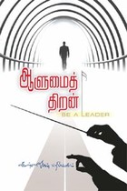 ஆளுமைத் திறன்