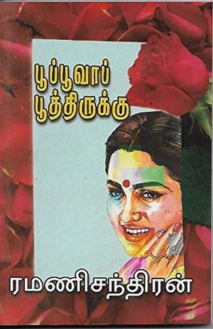 பூப்பூவாய் பூத்திருக்கு