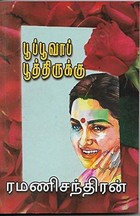 பூப்பூவாய் பூத்திருக்கு