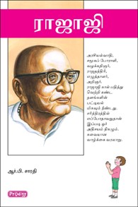 ராஜாஜி