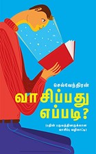 புத்தகங்கள் உங்கள் எதிரியா? வாசிப்பை மீண்டும் நேசிக்க ஒரு வழிகாட்டி