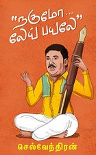 நகுமோ லேய் பயலே: Nagumo Lei Payale
