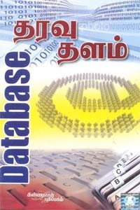 தரவு தளம் - Database