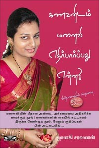 கணவனிடம் மனைவி எதிர்பார்ப்பது என்ன