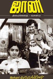 ஜானி திரைக்கதை வசனம்