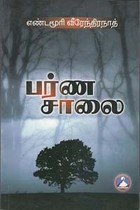 பர்ண சாலை