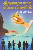 திறமையான ஸ்பான்சரிங்