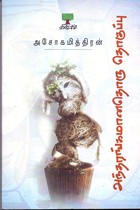 அந்தரங்கமானதொரு தொகுப்பு