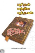 புரிதல் பற்றிய புத்தகம்