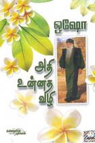 அதி உன்னத வழி