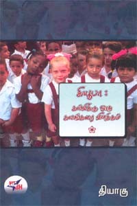 கியூபா : கல்விக்கு ஒரு கலங்கரை விளக்கம்