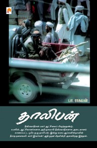 தாலிபான்