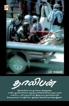 தாலிபான்