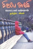 சிவப்பு அங்கி