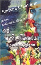 தவம் பண்ணிடவில்லையடி