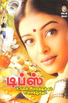 டிப்ஸ் உங்கள் இல்லத்துக்கும் உள்ளத்துக்கும்