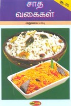 சாத வகைகள்