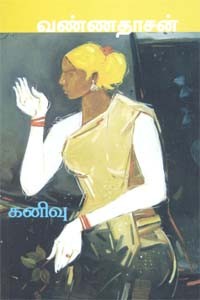 கனிவு