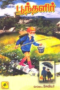 பூந்தளிர்