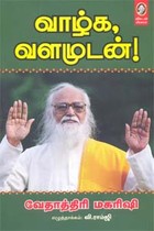 வாழ்க, வளமுடன்!