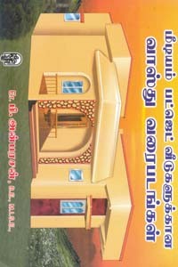 மீடியம் பட்ஜெட் வீடுகளுக்கான வாஸ்து வரைபடங்கள்