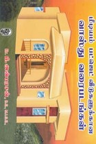 மீடியம் பட்ஜெட் வீடுகளுக்கான வாஸ்து வரைபடங்கள்