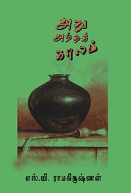 அது அந்தக் காலம்