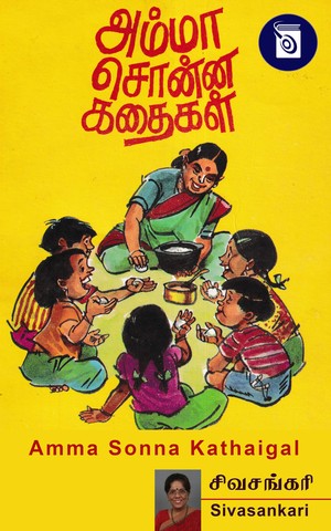 Amma Sonna Kathaigal
