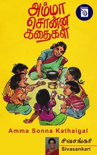 Amma Sonna Kathaigal