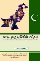 பாகிஸ்தான் அரசியல் வரலாறு