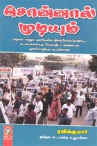 சொன்னால் முடியும்