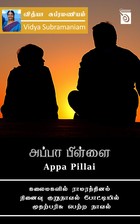 Appa Pillai