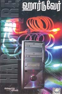 ஹார்டுவேர்