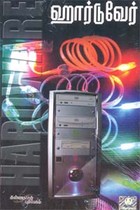 ஹார்டுவேர்